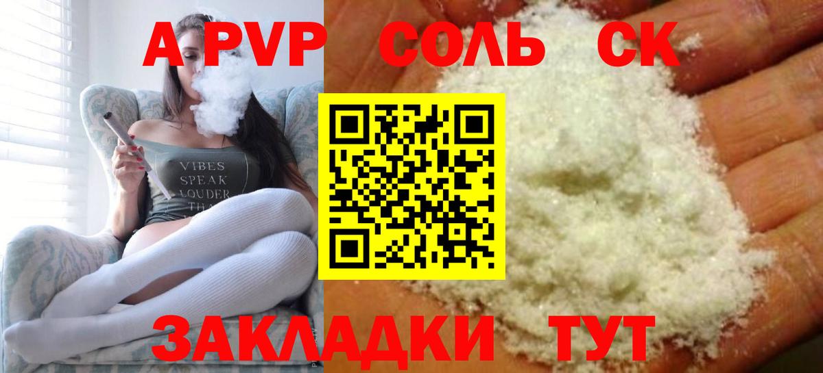 А ПВП мука  Alfa_PVP  Архангельск  Вход с VPN  Alfa_PVP Соль  A PVP Crystall 