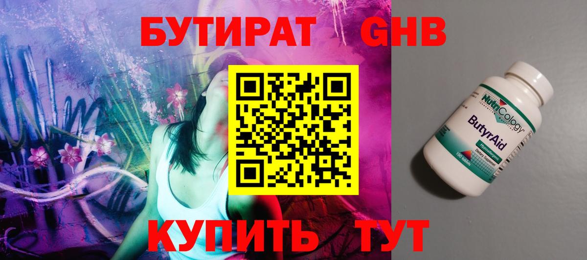 Бутират BDO Архангельск