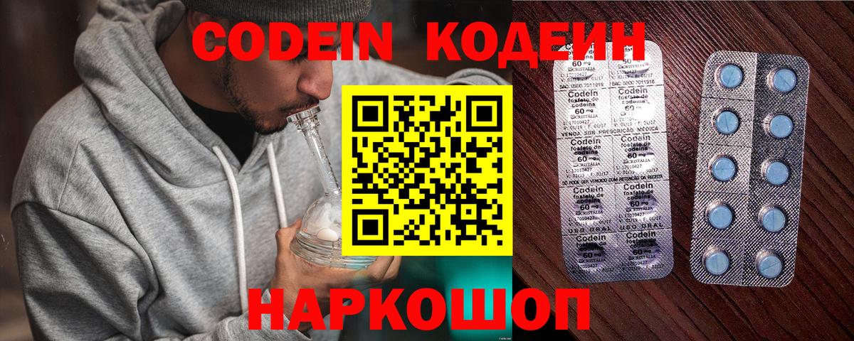 Кодеиновый сироп Lean напиток Lean (лин)  Вход с VPN  Кодеин Purple Drank  Архангельск 