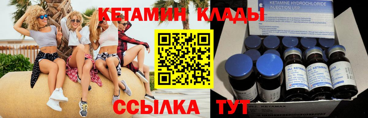 Кетамин VHQ Архангельск