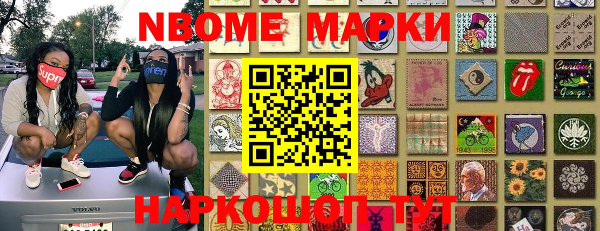 Марки 25I-NBOMe 1500мкг Архангельск